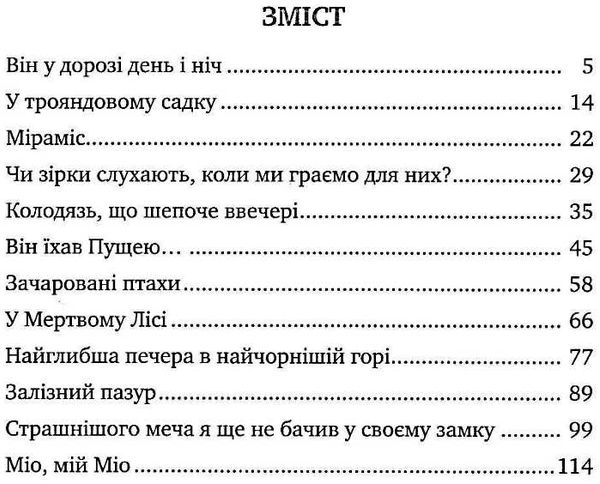 міо мій міо книга серія класна класика інтегрована обкладинка Ціна (цена) 157.99грн. | придбати  купити (купить) міо мій міо книга серія класна класика інтегрована обкладинка доставка по Украине, купить книгу, детские игрушки, компакт диски 2