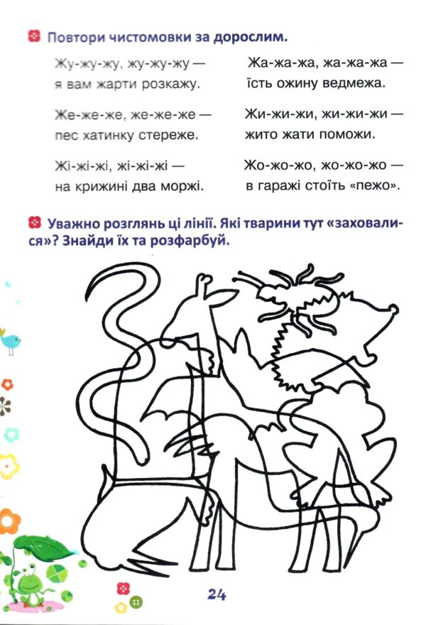 веселий язичок логопедичний зошит звуки ш, ж Ціна (цена) 63.20грн. | придбати  купити (купить) веселий язичок логопедичний зошит звуки ш, ж доставка по Украине, купить книгу, детские игрушки, компакт диски 3
