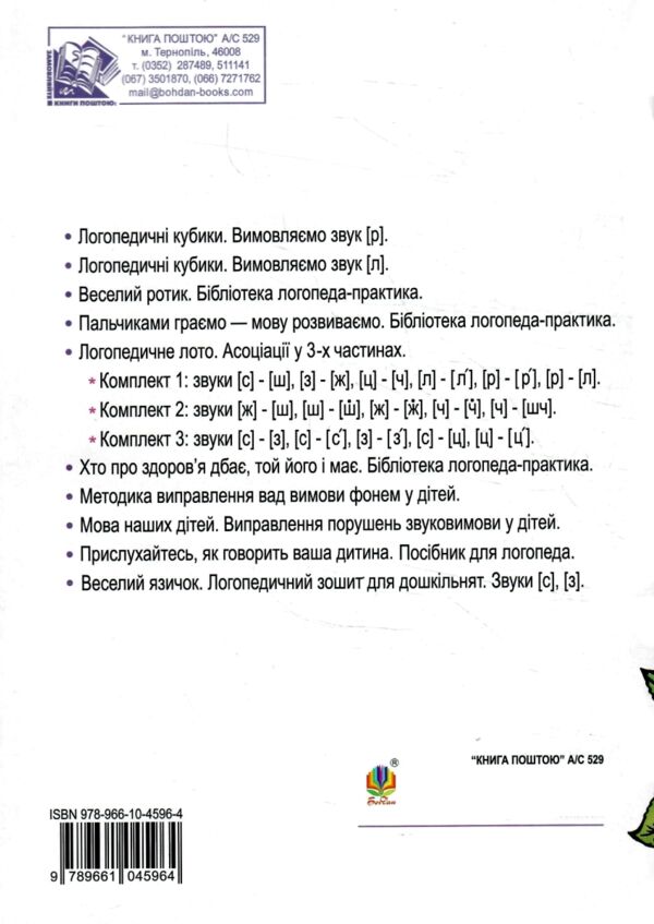 веселий язичок логопедичний зошит звуки ш, ж Ціна (цена) 63.20грн. | придбати  купити (купить) веселий язичок логопедичний зошит звуки ш, ж доставка по Украине, купить книгу, детские игрушки, компакт диски 4