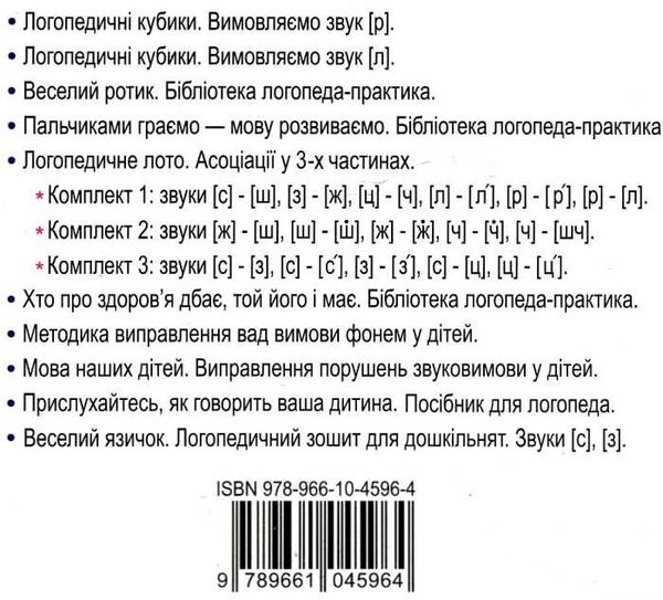 веселий язичок логопедичний зошит звуки ш, ж Ціна (цена) 48.75грн. | придбати  купити (купить) веселий язичок логопедичний зошит звуки ш, ж доставка по Украине, купить книгу, детские игрушки, компакт диски 5