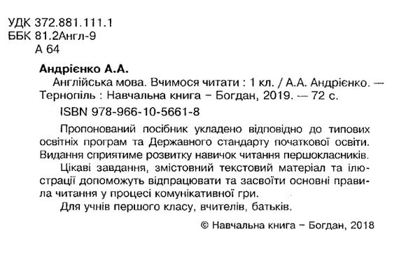 англійська мова 1 клас вчимося читати  Уточнюйте  строки доставки (2-5 діб) Ціна (цена) 62.30грн. | придбати  купити (купить) англійська мова 1 клас вчимося читати  Уточнюйте  строки доставки (2-5 діб) доставка по Украине, купить книгу, детские игрушки, компакт диски 2