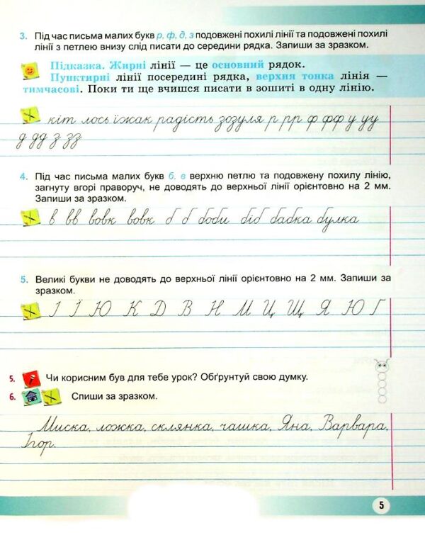 Українська мова та читання 3 клас частина 1 навчальний посібник у 4 частинах Ціна (цена) 96.30грн. | придбати  купити (купить) Українська мова та читання 3 клас частина 1 навчальний посібник у 4 частинах доставка по Украине, купить книгу, детские игрушки, компакт диски 2