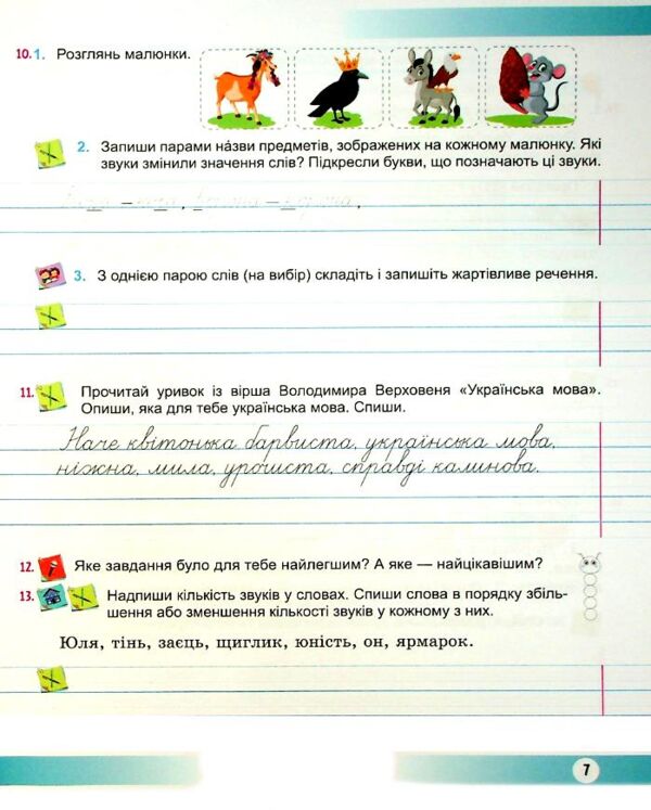 Українська мова та читання 3 клас частина 1 навчальний посібник у 4 частинах Ціна (цена) 96.30грн. | придбати  купити (купить) Українська мова та читання 3 клас частина 1 навчальний посібник у 4 частинах доставка по Украине, купить книгу, детские игрушки, компакт диски 4