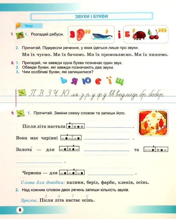 Українська мова та читання 3 клас частина 1 навчальний посібник у 4 частинах Ціна (цена) 96.30грн. | придбати  купити (купить) Українська мова та читання 3 клас частина 1 навчальний посібник у 4 частинах доставка по Украине, купить книгу, детские игрушки, компакт диски 3