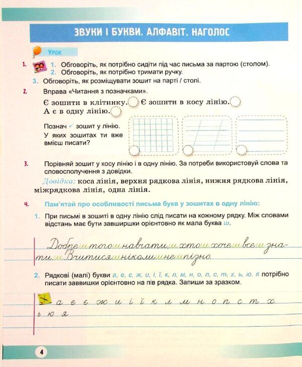 Українська мова та читання 3 клас частина 1 навчальний посібник у 4 частинах Ціна (цена) 96.30грн. | придбати  купити (купить) Українська мова та читання 3 клас частина 1 навчальний посібник у 4 частинах доставка по Украине, купить книгу, детские игрушки, компакт диски 1