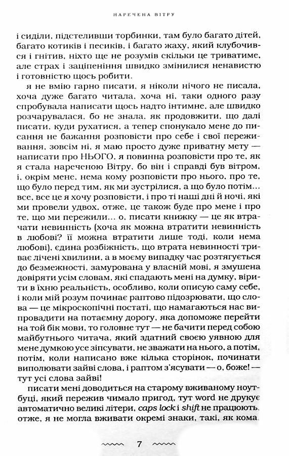 Наречена вітру Ціна (цена) 336.00грн. | придбати  купити (купить) Наречена вітру доставка по Украине, купить книгу, детские игрушки, компакт диски 3