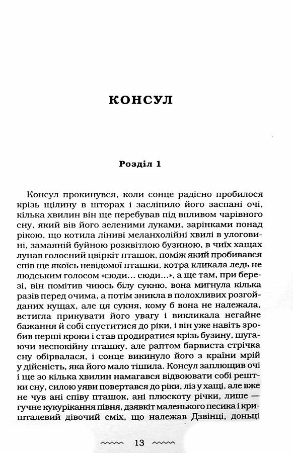Наречена вітру Ціна (цена) 336.00грн. | придбати  купити (купить) Наречена вітру доставка по Украине, купить книгу, детские игрушки, компакт диски 4