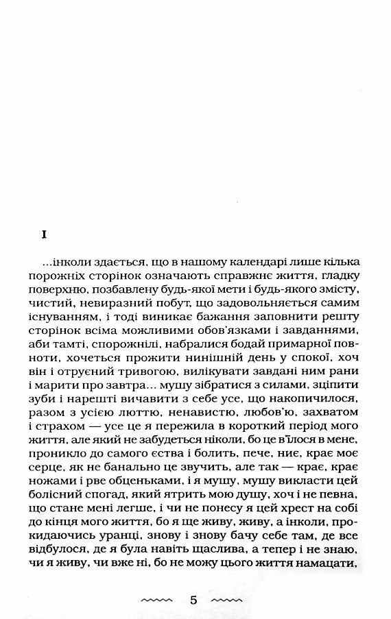 Наречена вітру Ціна (цена) 336.00грн. | придбати  купити (купить) Наречена вітру доставка по Украине, купить книгу, детские игрушки, компакт диски 1