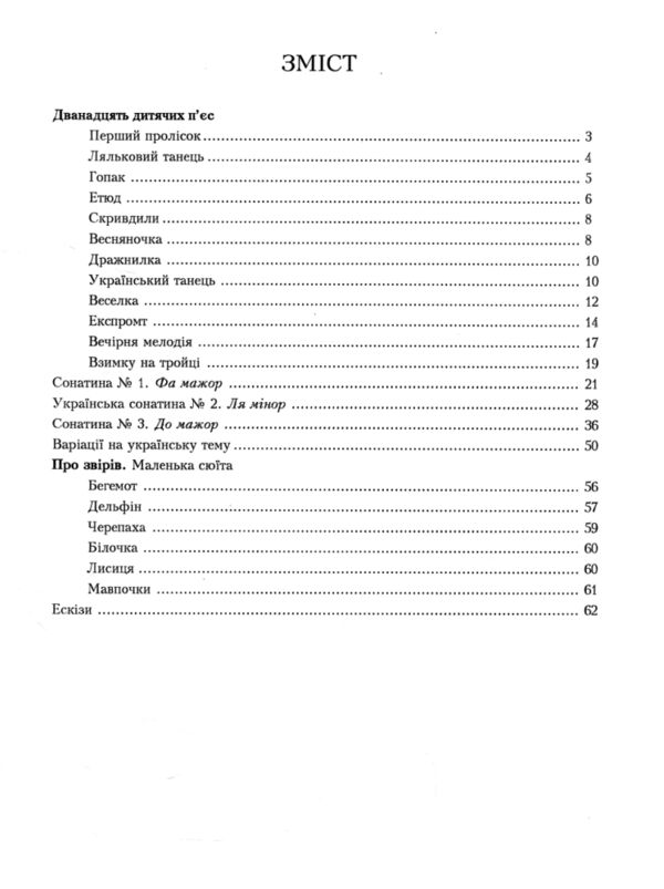 дитячий альбом твори для фортепіано Ціна (цена) 132.00грн. | придбати  купити (купить) дитячий альбом твори для фортепіано доставка по Украине, купить книгу, детские игрушки, компакт диски 1