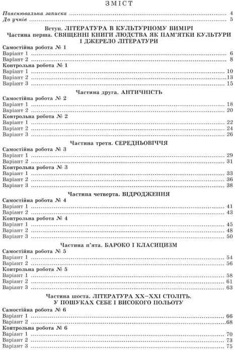 зошит з зарубіжної літератури 8 клас робочий зошит для контрольних Ціна (цена) 51.00грн. | придбати  купити (купить) зошит з зарубіжної літератури 8 клас робочий зошит для контрольних доставка по Украине, купить книгу, детские игрушки, компакт диски 3