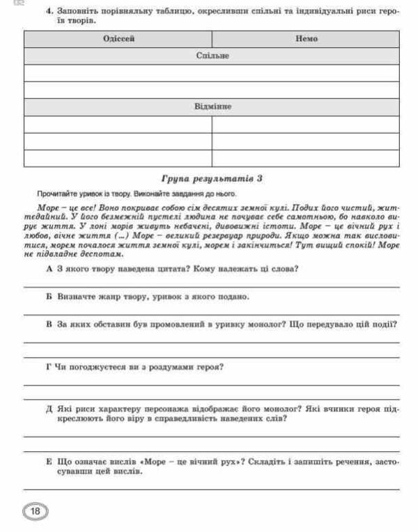 зарубіжна література 8 клас зошит для тематичного оцінювання навчальних досягнень  НУШ Ціна (цена) 72.25грн. | придбати  купити (купить) зарубіжна література 8 клас зошит для тематичного оцінювання навчальних досягнень  НУШ доставка по Украине, купить книгу, детские игрушки, компакт диски 3