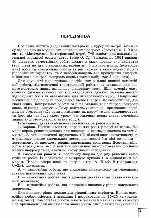 геометрія 8 клас Вправи самостійні роботи діагностичні роботи експрес-контроль НУШ Ціна (цена) 136.00грн. | придбати  купити (купить) геометрія 8 клас Вправи самостійні роботи діагностичні роботи експрес-контроль НУШ доставка по Украине, купить книгу, детские игрушки, компакт диски 1