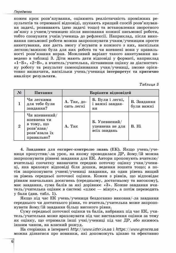 геометрія 8 клас Вправи самостійні роботи діагностичні роботи експрес-контроль НУШ Ціна (цена) 136.00грн. | придбати  купити (купить) геометрія 8 клас Вправи самостійні роботи діагностичні роботи експрес-контроль НУШ доставка по Украине, купить книгу, детские игрушки, компакт диски 4