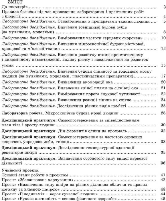 зошит з біології 8 клас робочий зошит для лабораторних робіт Матяш  Уточнюйте  строки доставки (2-5 діб) Ціна (цена) 29.75грн. | придбати  купити (купить) зошит з біології 8 клас робочий зошит для лабораторних робіт Матяш  Уточнюйте  строки доставки (2-5 діб) доставка по Украине, купить книгу, детские игрушки, компакт диски 3
