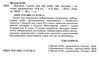 зошит з біології 8 клас робочий зошит для лабораторних робіт Матяш  Уточнюйте  строки доставки (2-5 діб) Ціна (цена) 29.75грн. | придбати  купити (купить) зошит з біології 8 клас робочий зошит для лабораторних робіт Матяш  Уточнюйте  строки доставки (2-5 діб) доставка по Украине, купить книгу, детские игрушки, компакт диски 2