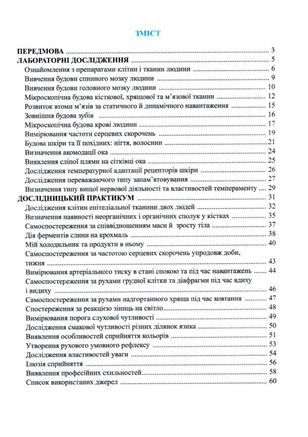 Біологія 8 клас Зошит для дослідницьких робіт за програмою Балан Ціна (цена) 60.00грн. | придбати  купити (купить) Біологія 8 клас Зошит для дослідницьких робіт за програмою Балан доставка по Украине, купить книгу, детские игрушки, компакт диски 2