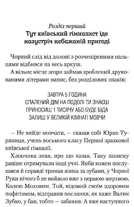 гімназист і чорна рука книга 1 Ціна (цена) 210.00грн. | придбати  купити (купить) гімназист і чорна рука книга 1 доставка по Украине, купить книгу, детские игрушки, компакт диски 4