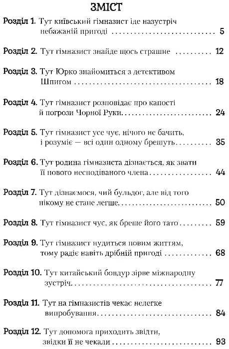 гімназист і чорна рука книга 1 Ціна (цена) 210.00грн. | придбати  купити (купить) гімназист і чорна рука книга 1 доставка по Украине, купить книгу, детские игрушки, компакт диски 2