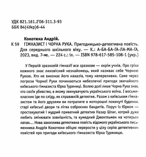 гімназист і чорна рука книга 1 Ціна (цена) 210.00грн. | придбати  купити (купить) гімназист і чорна рука книга 1 доставка по Украине, купить книгу, детские игрушки, компакт диски 1