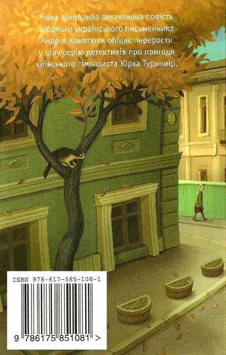 гімназист і чорна рука книга 1 Ціна (цена) 210.00грн. | придбати  купити (купить) гімназист і чорна рука книга 1 доставка по Украине, купить книгу, детские игрушки, компакт диски 6