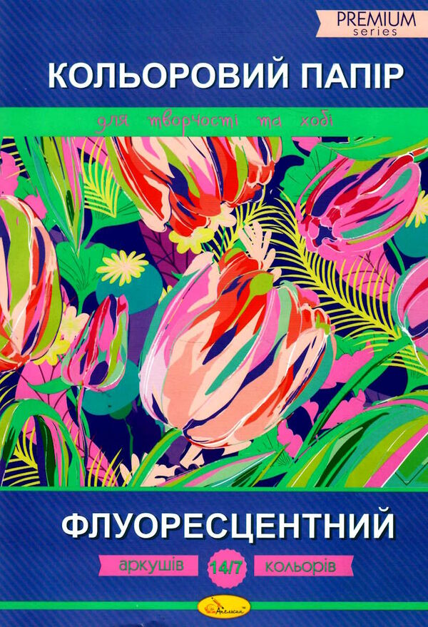 кольоровий папір а4 14 аркушів 7 кольорів флуоресцентний преміум Ціна (цена) 30.70грн. | придбати  купити (купить) кольоровий папір а4 14 аркушів 7 кольорів флуоресцентний преміум доставка по Украине, купить книгу, детские игрушки, компакт диски 0