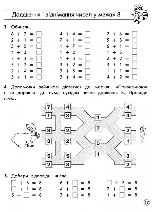 тренажер з математики додавання і віднімання у межах 10 книга Ціна (цена) 33.70грн. | придбати  купити (купить) тренажер з математики додавання і віднімання у межах 10 книга доставка по Украине, купить книгу, детские игрушки, компакт диски 3