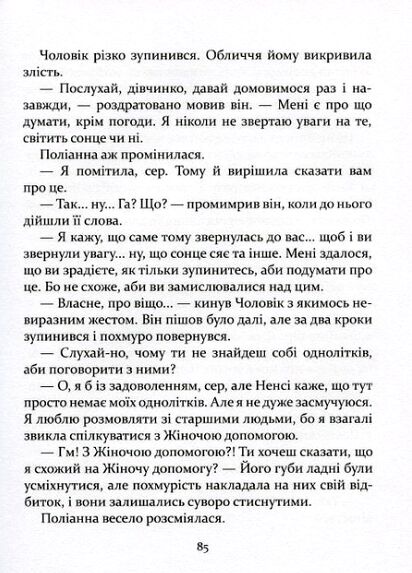 Поліанна Ціна (цена) 338.10грн. | придбати  купити (купить) Поліанна доставка по Украине, купить книгу, детские игрушки, компакт диски 5