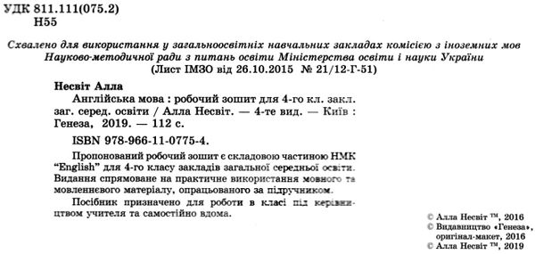 4клас робочий зошит загальне вивчення англійська мова Ціна (цена) 36.43грн. | придбати  купити (купить) 4клас робочий зошит загальне вивчення англійська мова доставка по Украине, купить книгу, детские игрушки, компакт диски 2