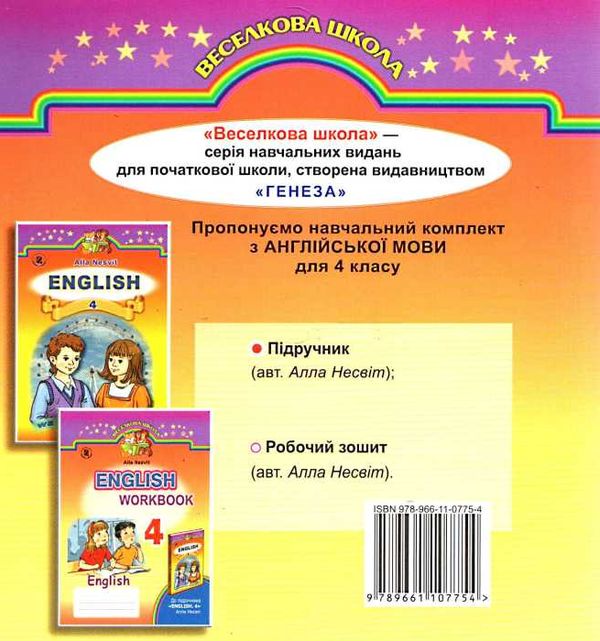 4клас робочий зошит загальне вивчення англійська мова Ціна (цена) 36.43грн. | придбати  купити (купить) 4клас робочий зошит загальне вивчення англійська мова доставка по Украине, купить книгу, детские игрушки, компакт диски 6