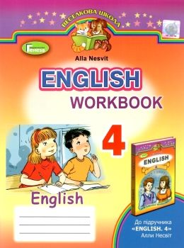 4клас робочий зошит загальне вивчення англійська мова Ціна (цена) 36.43грн. | придбати  купити (купить) 4клас робочий зошит загальне вивчення англійська мова доставка по Украине, купить книгу, детские игрушки, компакт диски 0
