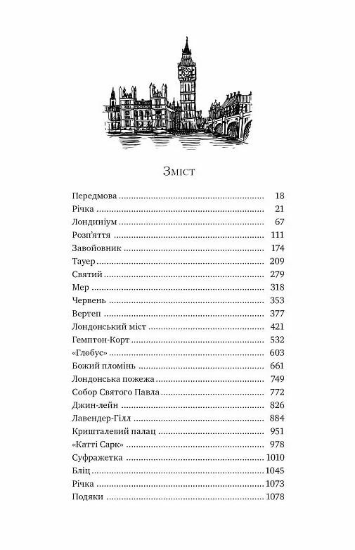 Лондон Резерфорд Ціна (цена) 592.46грн. | придбати  купити (купить) Лондон Резерфорд доставка по Украине, купить книгу, детские игрушки, компакт диски 1