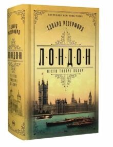 Лондон книга Лондон книга