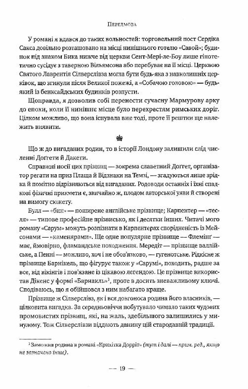 Лондон Резерфорд Ціна (цена) 592.46грн. | придбати  купити (купить) Лондон Резерфорд доставка по Украине, купить книгу, детские игрушки, компакт диски 4