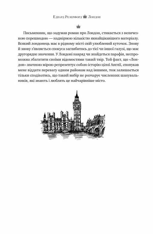 Лондон Резерфорд Ціна (цена) 592.46грн. | придбати  купити (купить) Лондон Резерфорд доставка по Украине, купить книгу, детские игрушки, компакт диски 5