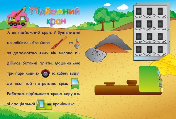 Аплікації наліпки для малят машинки Ціна (цена) 62.90грн. | придбати  купити (купить) Аплікації наліпки для малят машинки доставка по Украине, купить книгу, детские игрушки, компакт диски 1