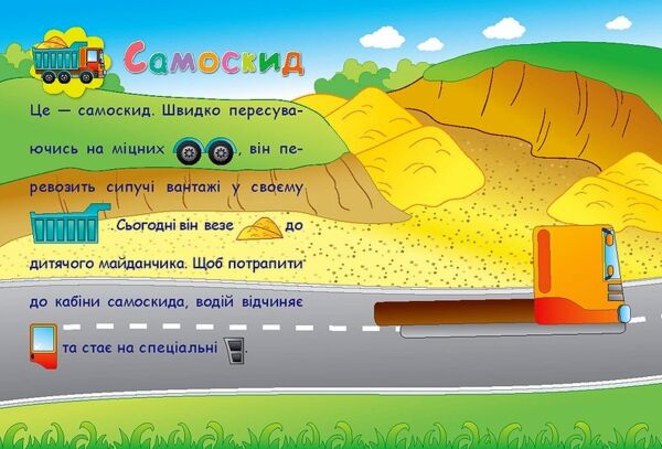 Аплікації наліпки для малят машинки Ціна (цена) 62.90грн. | придбати  купити (купить) Аплікації наліпки для малят машинки доставка по Украине, купить книгу, детские игрушки, компакт диски 3