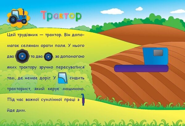 Аплікації наліпки для малят машинки Ціна (цена) 62.90грн. | придбати  купити (купить) Аплікації наліпки для малят машинки доставка по Украине, купить книгу, детские игрушки, компакт диски 4