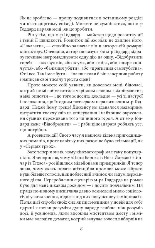 Серця трьох Ціна (цена) 248.39грн. | придбати  купити (купить) Серця трьох доставка по Украине, купить книгу, детские игрушки, компакт диски 4