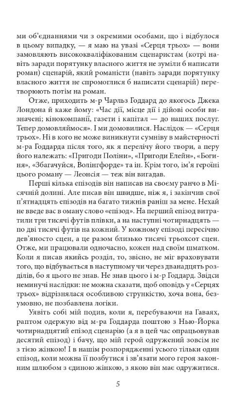 Серця трьох Ціна (цена) 248.39грн. | придбати  купити (купить) Серця трьох доставка по Украине, купить книгу, детские игрушки, компакт диски 3