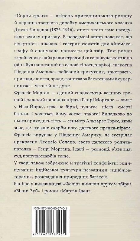 Серця трьох Ціна (цена) 248.39грн. | придбати  купити (купить) Серця трьох доставка по Украине, купить книгу, детские игрушки, компакт диски 6