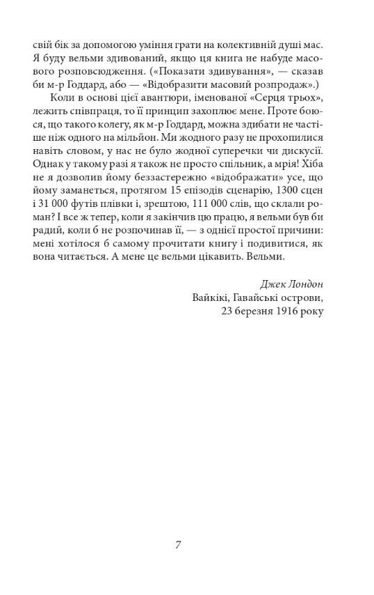 Серця трьох Ціна (цена) 248.39грн. | придбати  купити (купить) Серця трьох доставка по Украине, купить книгу, детские игрушки, компакт диски 5