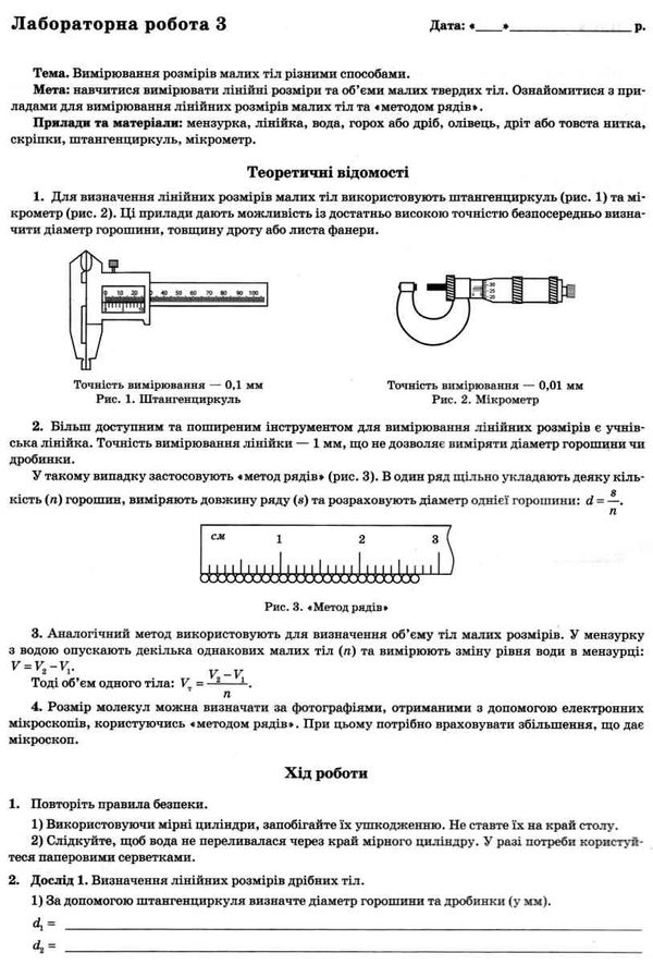 фізика 7 клас зошит для поточного та тематичного оцінювання + зошит для лабораторних робіт Ціна (цена) 36.00грн. | придбати  купити (купить) фізика 7 клас зошит для поточного та тематичного оцінювання + зошит для лабораторних робіт доставка по Украине, купить книгу, детские игрушки, компакт диски 7