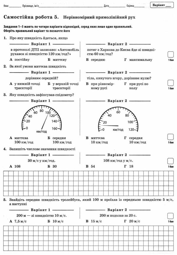 фізика 7 клас зошит для поточного та тематичного оцінювання + зошит для лабораторних робіт Ціна (цена) 36.00грн. | придбати  купити (купить) фізика 7 клас зошит для поточного та тематичного оцінювання + зошит для лабораторних робіт доставка по Украине, купить книгу, детские игрушки, компакт диски 4