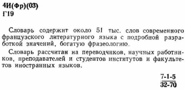 У Словник Франц-русс Советская энциклопедия 1971 Ціна (цена) 500.00грн. | придбати  купити (купить) У Словник Франц-русс Советская энциклопедия 1971 доставка по Украине, купить книгу, детские игрушки, компакт диски 2