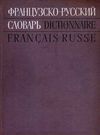 У Словник Франц-русс Советская энциклопедия 1971 Ціна (цена) 500.00грн. | придбати  купити (купить) У Словник Франц-русс Советская энциклопедия 1971 доставка по Украине, купить книгу, детские игрушки, компакт диски 0