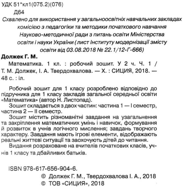 робочий зошит з математики 1 клас №1 до підручника листопад зошит    Си Ціна (цена) 52.50грн. | придбати  купити (купить) робочий зошит з математики 1 клас №1 до підручника листопад зошит    Си доставка по Украине, купить книгу, детские игрушки, компакт диски 2