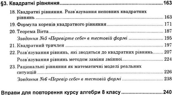 алгебра 8 клас повні розв'язки за підручником Мерзляк Кравчук Ціна (цена) 91.60грн. | придбати  купити (купить) алгебра 8 клас повні розв'язки за підручником Мерзляк Кравчук доставка по Украине, купить книгу, детские игрушки, компакт диски 4