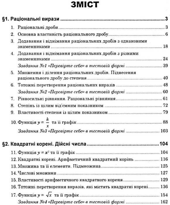 алгебра 8 клас повні розв'язки за підручником Мерзляк Кравчук Ціна (цена) 91.60грн. | придбати  купити (купить) алгебра 8 клас повні розв'язки за підручником Мерзляк Кравчук доставка по Украине, купить книгу, детские игрушки, компакт диски 3