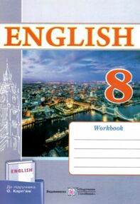 зошит з англійської мови 8 клас до підручника карп'юк робочий зошит  косован