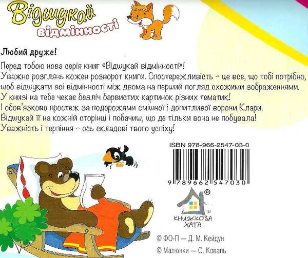 відшукай відмінності з наліпками книга    літак Ціна (цена) 15.30грн. | придбати  купити (купить) відшукай відмінності з наліпками книга    літак доставка по Украине, купить книгу, детские игрушки, компакт диски 4